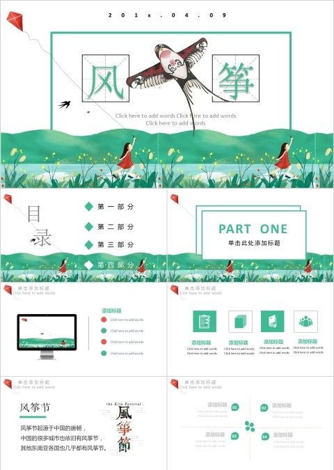 风筝节主题ppt