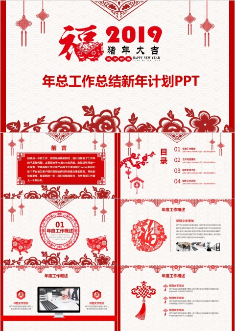 中国红喜庆ppt模板商务汇报告述职猪年工作总结新年工作计划动态
