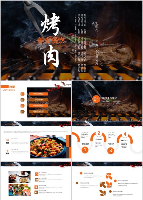 美食餐饮烤肉PPT模板
