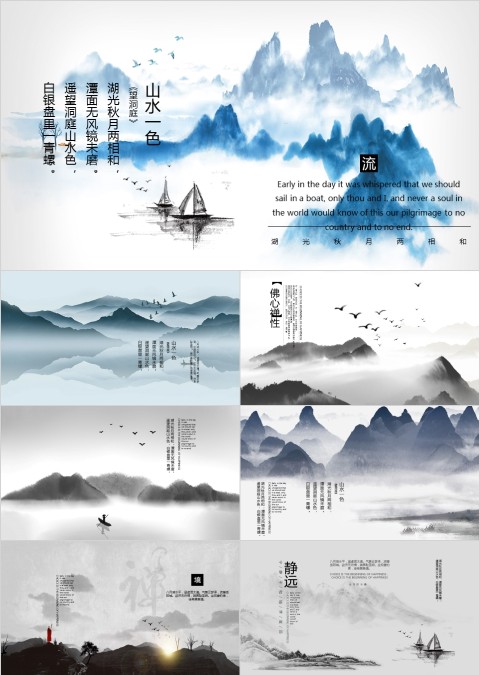 山水一色国风工作总结ppt模板