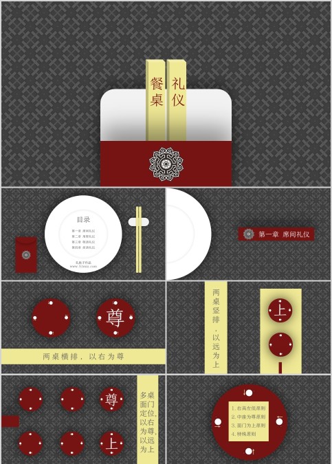 高端大气餐桌礼仪商务礼仪PPT