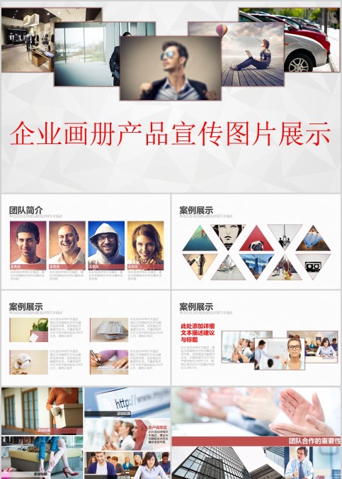 企业画册产品宣传图片展示ppt 