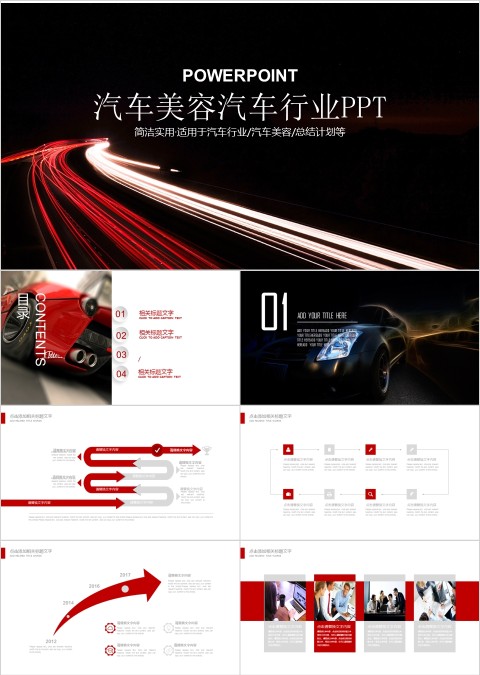 高端炫酷汽车美容汽车行业PPT模板