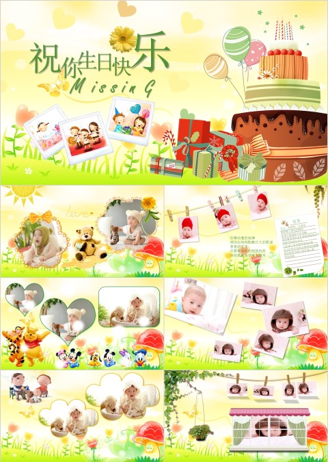 宝贝祝你生日快乐相册PPT