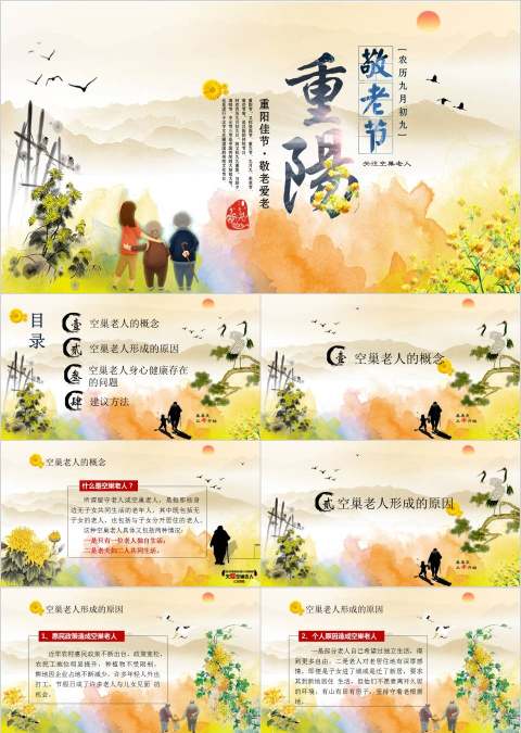 水彩风重阳节关爱老人PPT模板