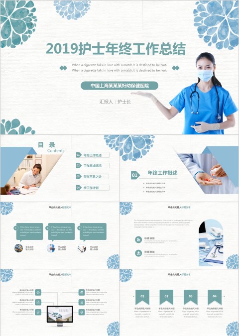 小清新风格护士年终工作总结PPT