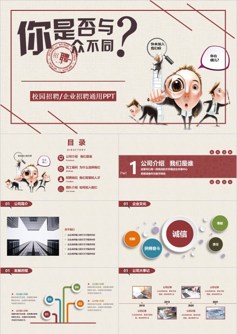 校园宣讲企业招聘PPT模板