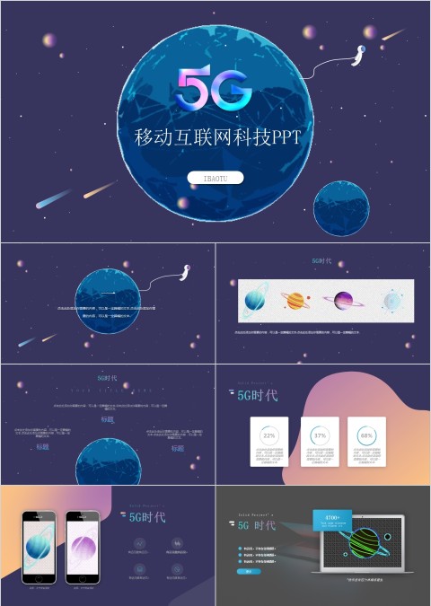 5G移动互联网科技PPT