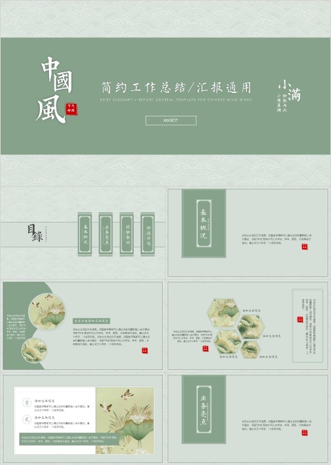 中国风简约工作总结汇报通用PPT