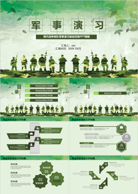 绿色大气现代战争部队军事演习使命召唤PPT