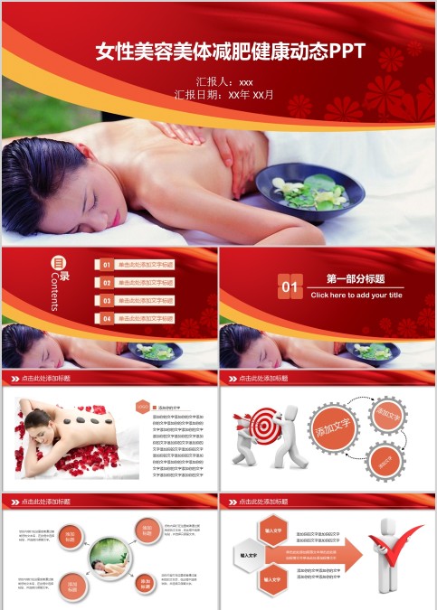 女性美容美体减肥健康动态PPT