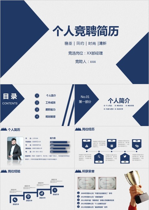 蓝色创意个人竞聘简历PPT模板