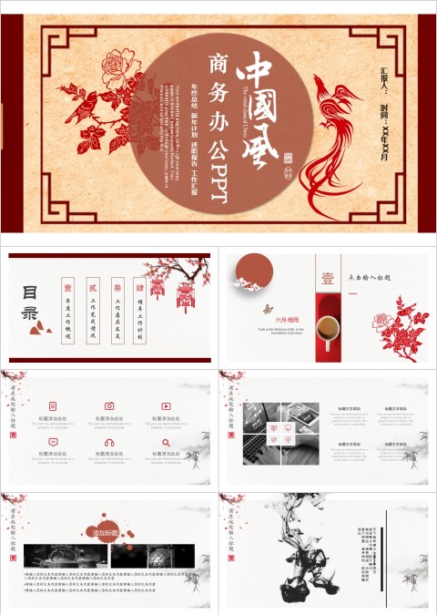 淡雅中国风商务办公通用PPT模板