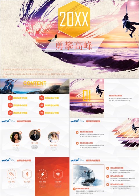 勇攀高峰主题校园&企业招聘会PPT