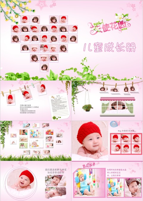 粉红色宝贝成长相册PPT