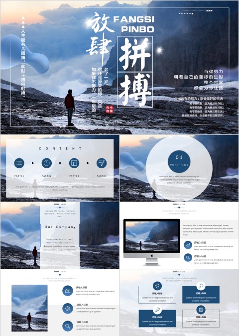 蓝色励志企业文化ppt模板