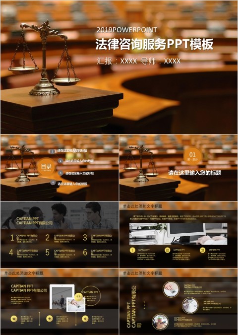 法律培训ppt法律咨询服务ppt模板