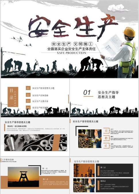 安全生产培训PPT全面落实企业安全生产主体责任