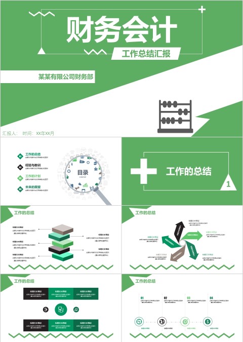 绿色小清新财务总结报告ppt