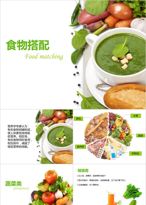 健康饮食养生宣传学习课件wps幻灯片