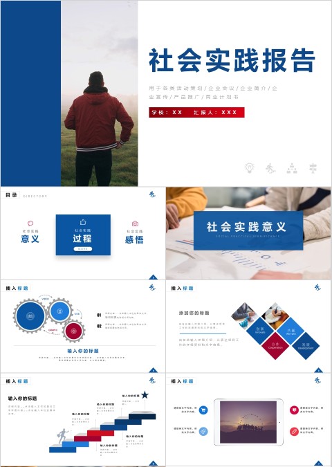 清新大学生社会实践报告PPT