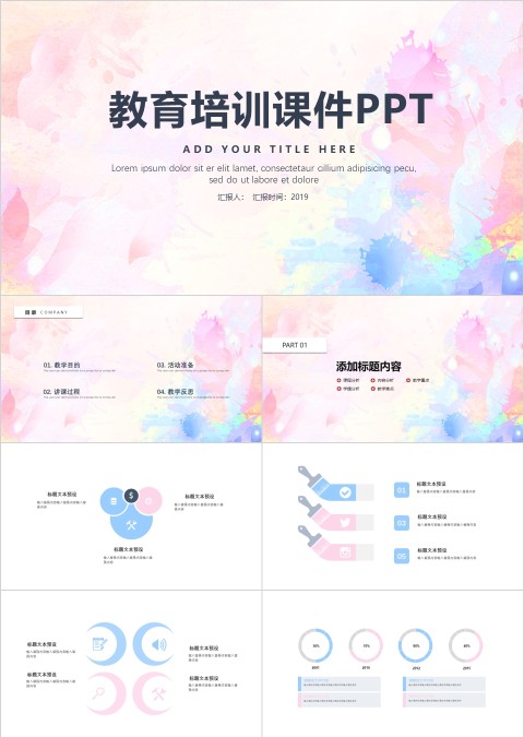 可爱渲染背景教育培训课件PPT