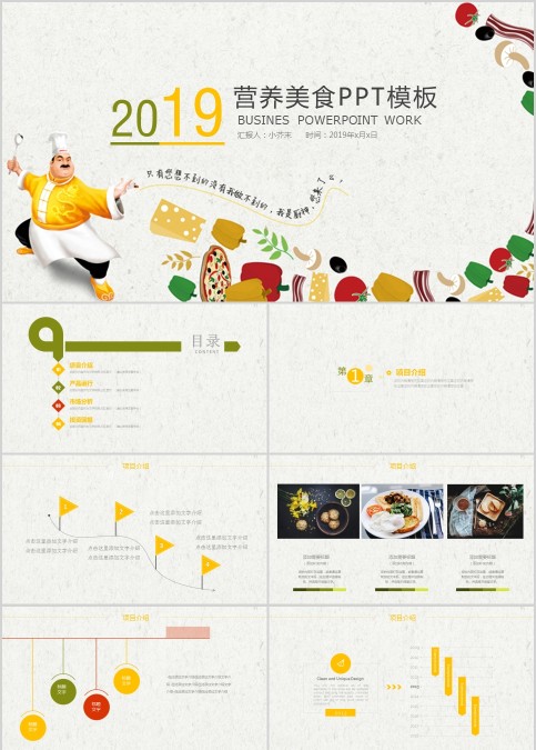 营养美食PPT模板