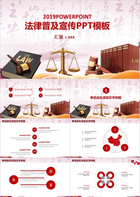 法律培训ppt法律法院知识普及PPT模板