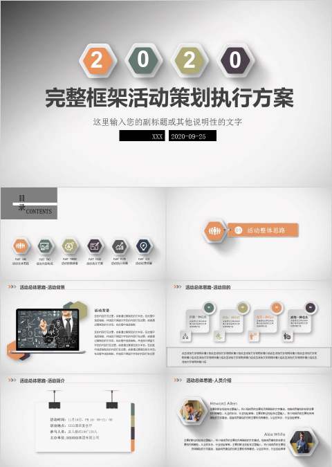 高大上完整框架活动策划执行方案活动策划PPT