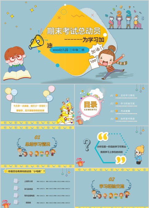 期末考试总动员为学习加油期末家长会PPT