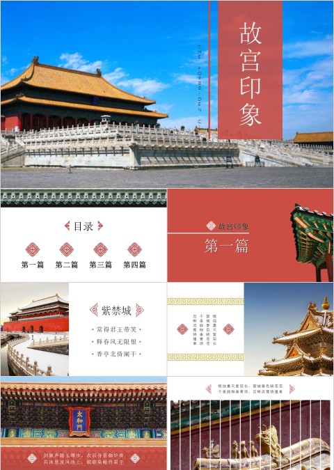 红色大气故宫历史经典文化ppt