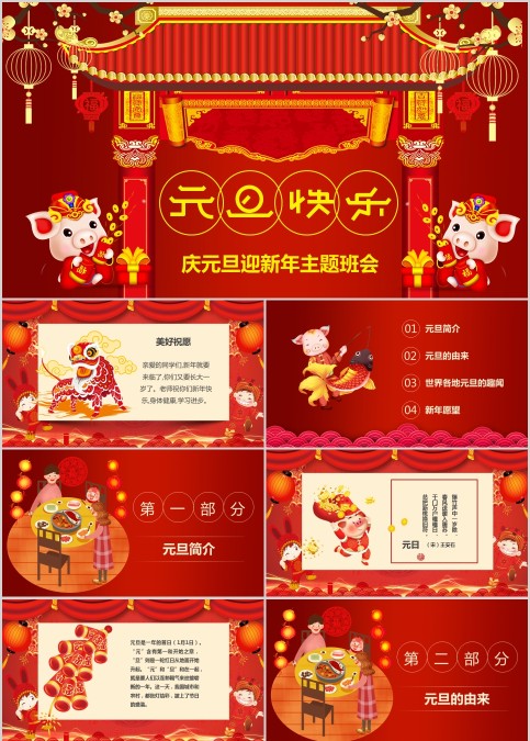 中国风剪纸庆元旦迎新年主题班会PPT