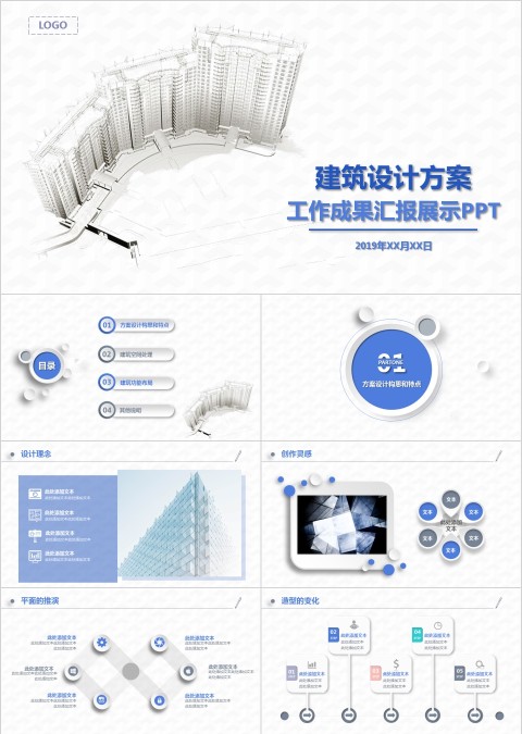 建筑设计方案PPT