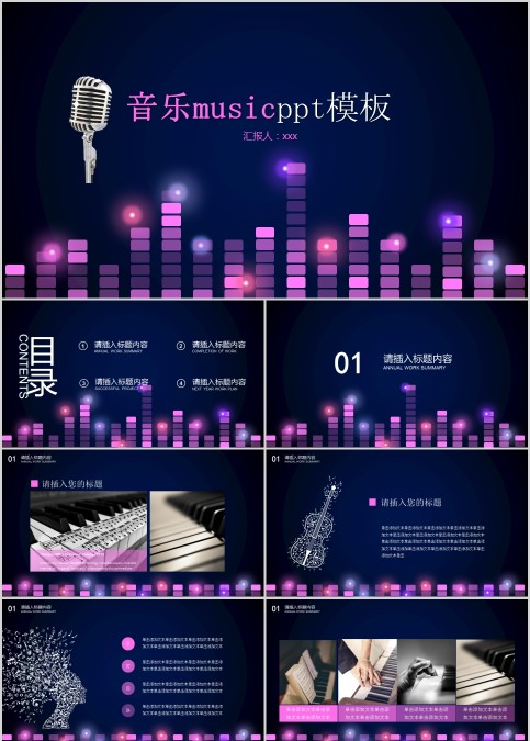 音乐musicppt模板音乐艺术PPT