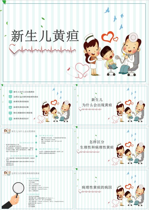 新生儿黄疸知识科普ppt