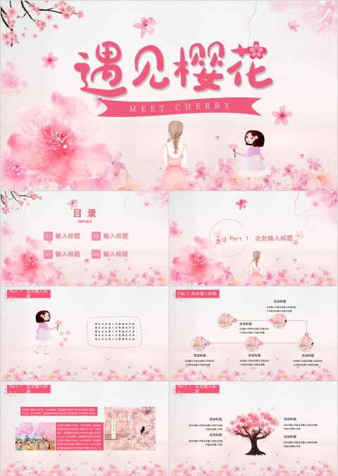 简约清新浪漫樱花季节樱花PPT模板  