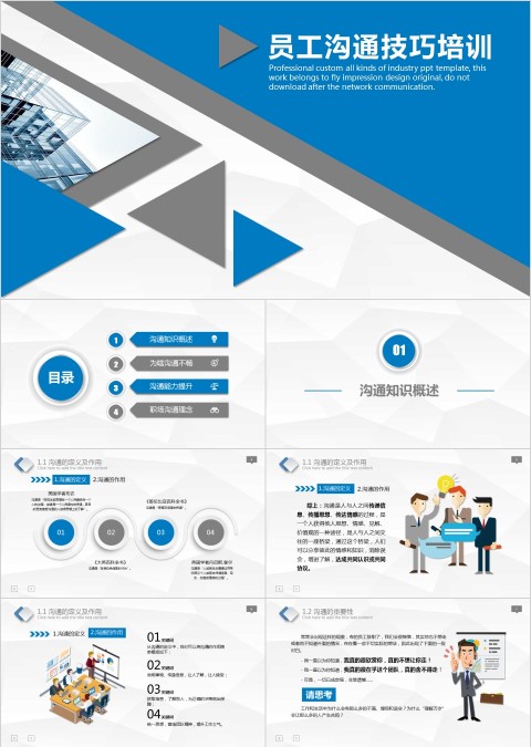 员工沟通技巧培训ppt