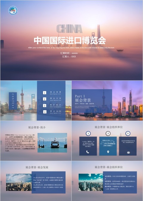 简约扁平模糊中国国际进口博览会PPT模板