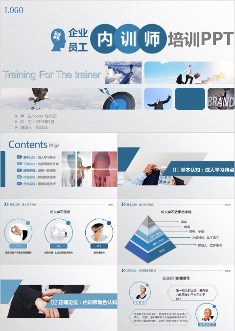 简约清新内训师培训PPT课件  