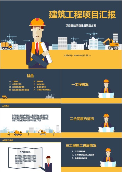 扁平灰色黄色时尚施工建筑工程项目汇报通用PPT