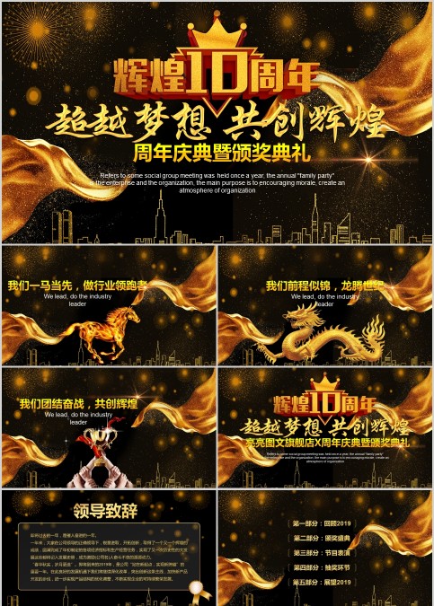 超越梦想共创辉煌周年年会庆典颁奖典礼ppt