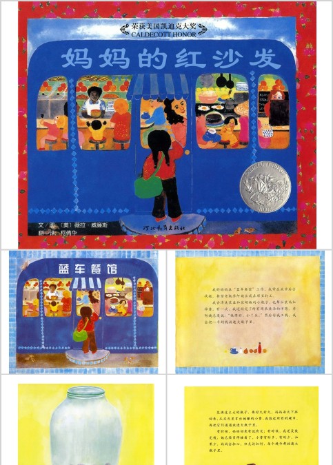 妈妈的红沙发幼儿绘本教育课件