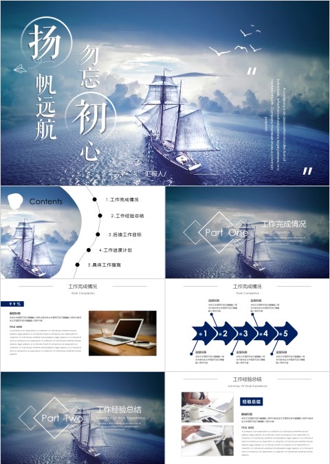 勿忘初心扬帆远航工作概述ppt