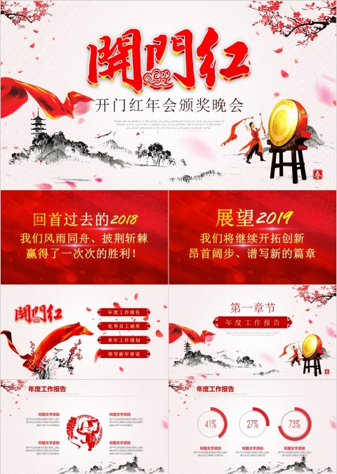 粉红色公司企业开门红ppt