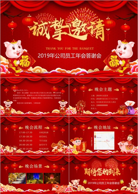 公司员工年会答谢会新年晚会邀请函PPT