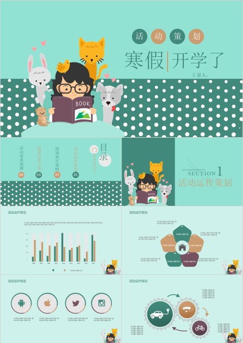 绿色简约卡通寒假开学了PPT