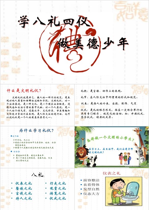 简约学八礼四仪做美德少年中国传统礼仪教育PPT模板