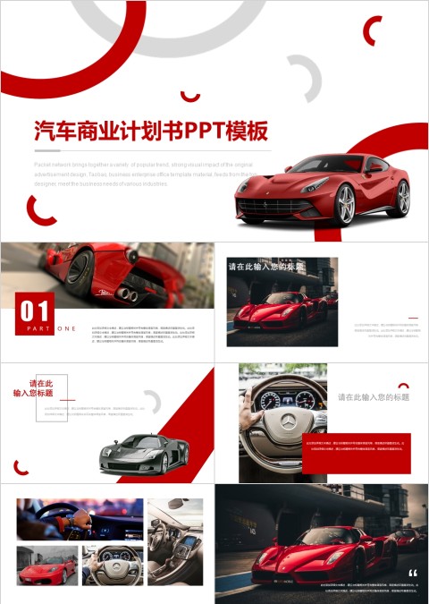 ppt模板汽车4s店维修养护美容品牌营销推广工作总结汇报销售计划