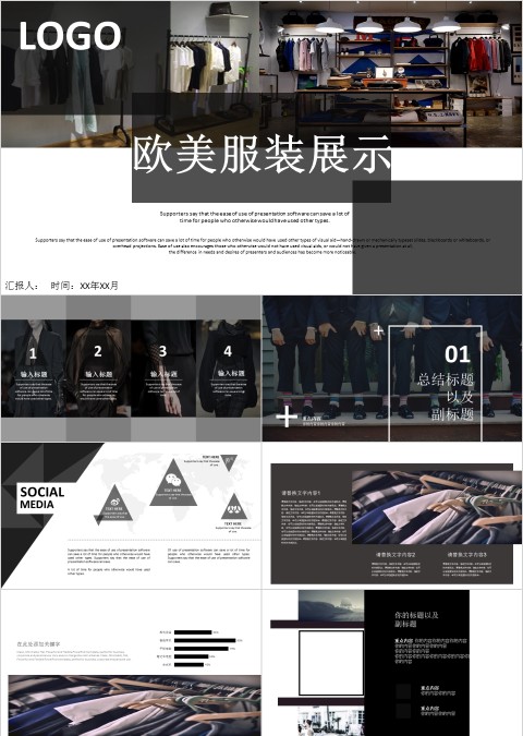 黑白风欧美服装展示PPT 