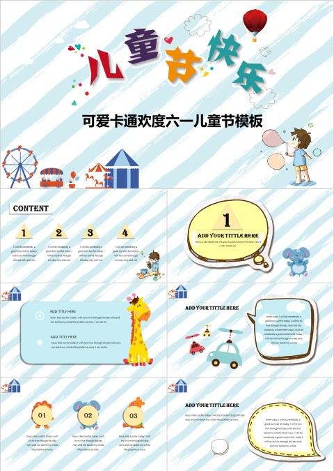 蓝色简约可爱卡通欢度六一儿童节PPT